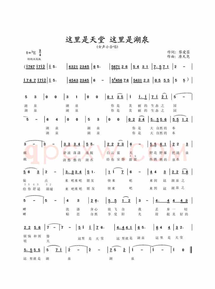 这里是天堂，这里是湖泉