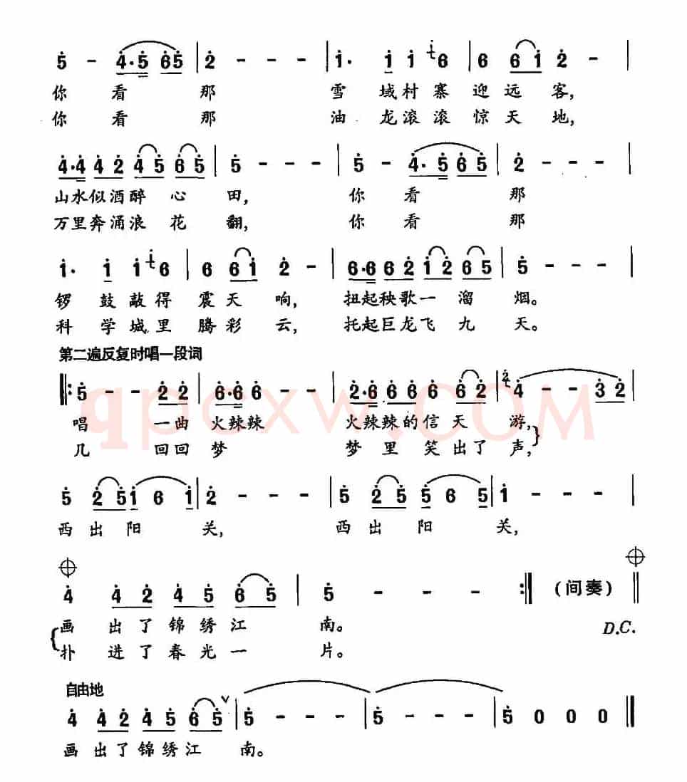 西出阳关（刘麟词 关峡曲）