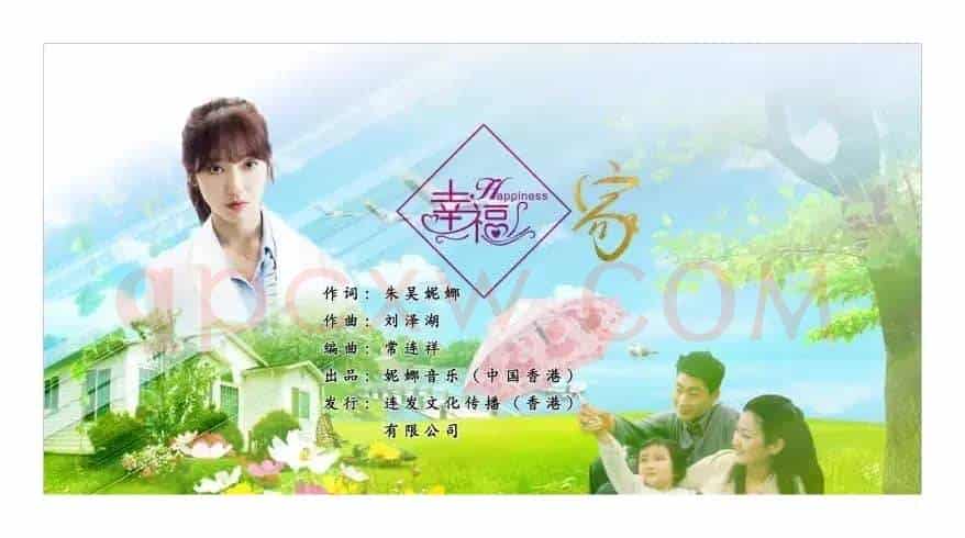 幸福的家(音乐广播剧《上前方》唱段之一)