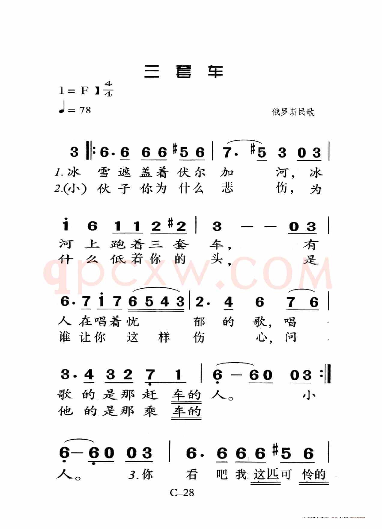 三套车（老人适用）