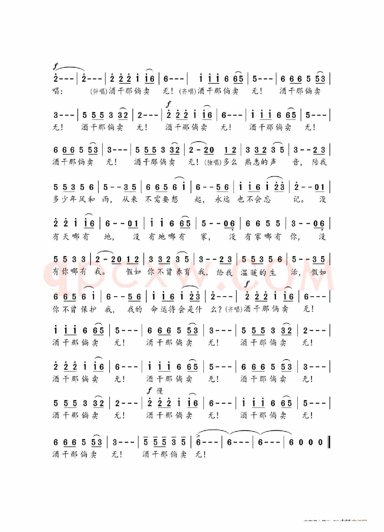 酒干倘卖无（大字老人适用）