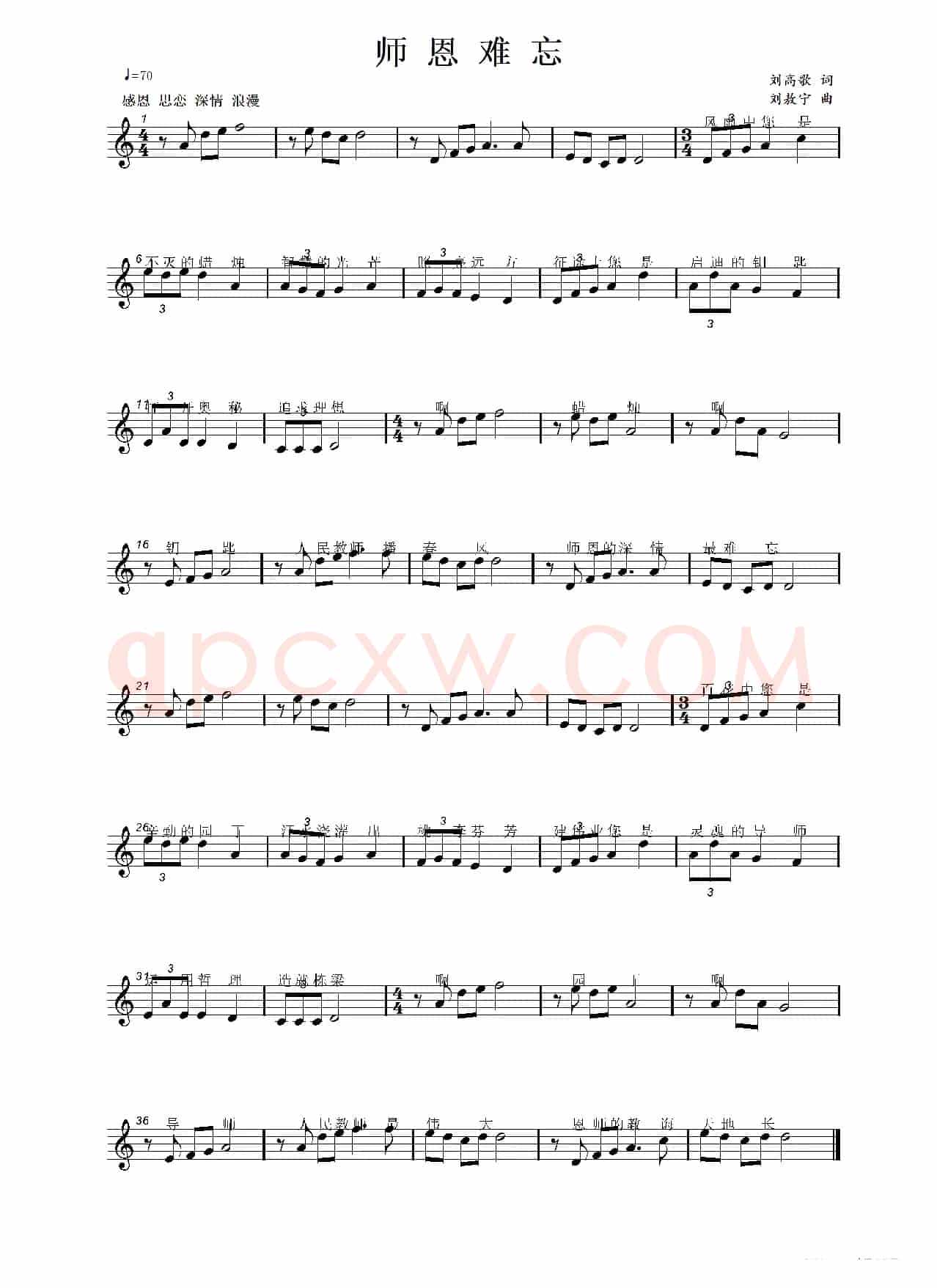 师恩难忘（刘高歌词 刘敖宁曲）