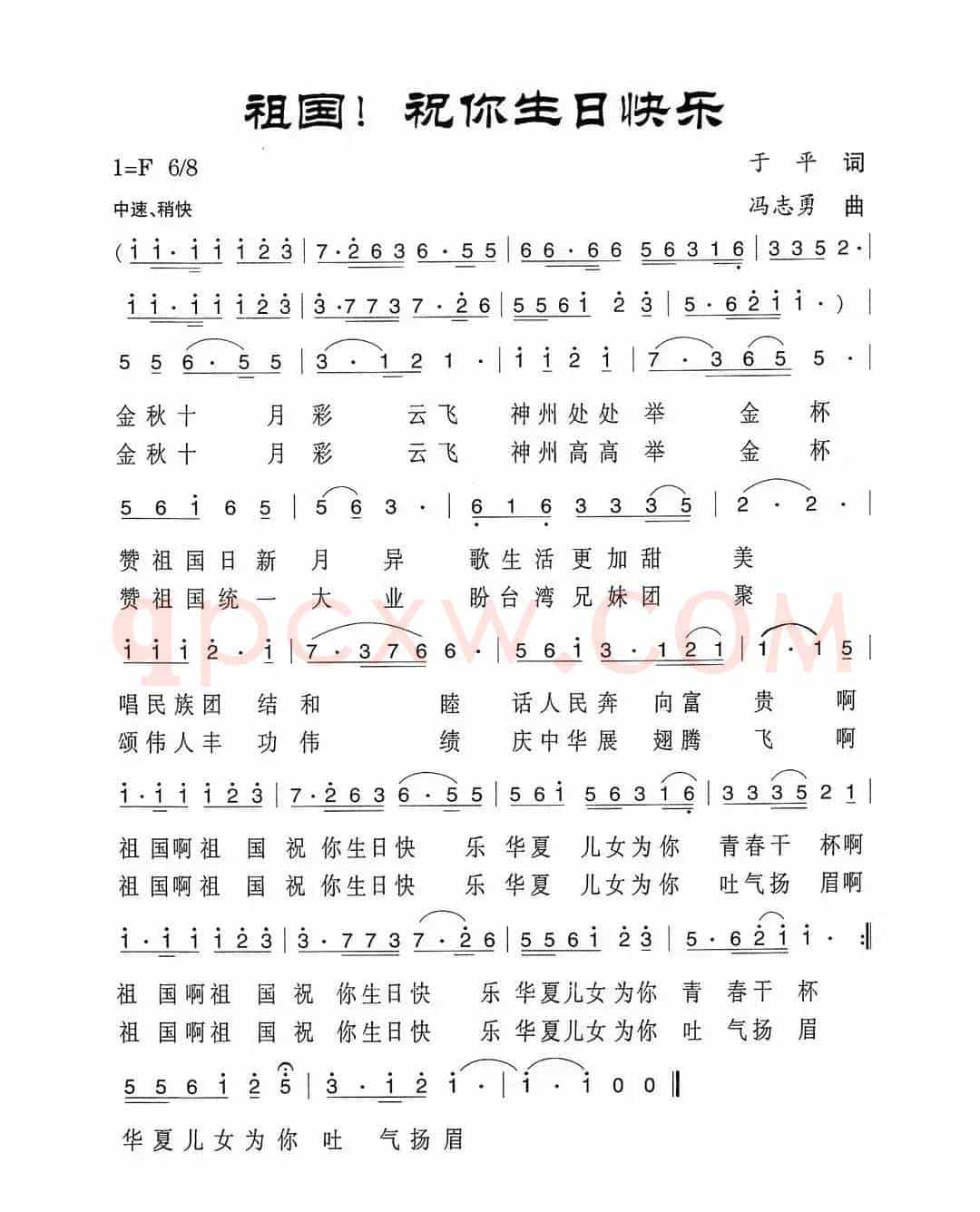 祖国，祝你生日快乐（于平作词  冯志勇作曲）
