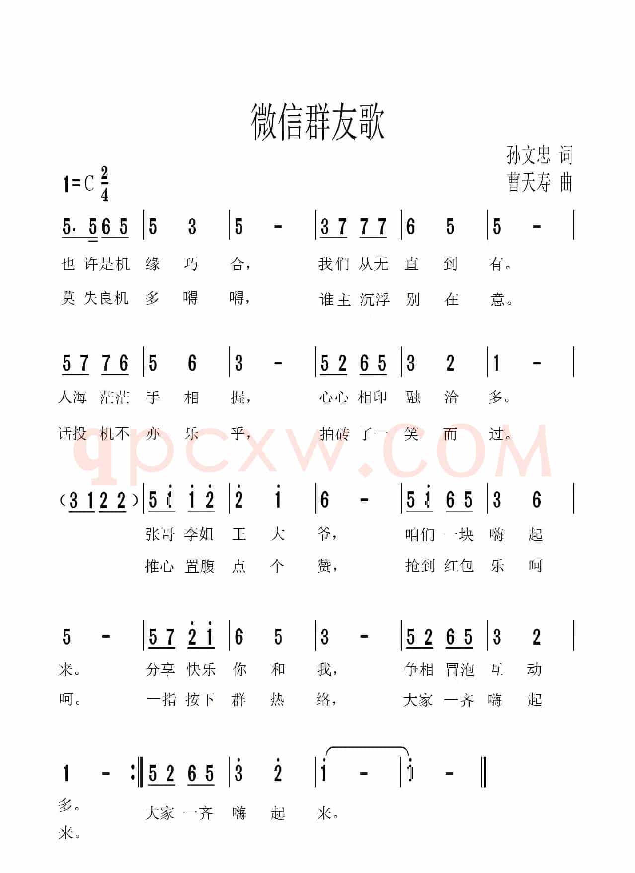 微信群友歌