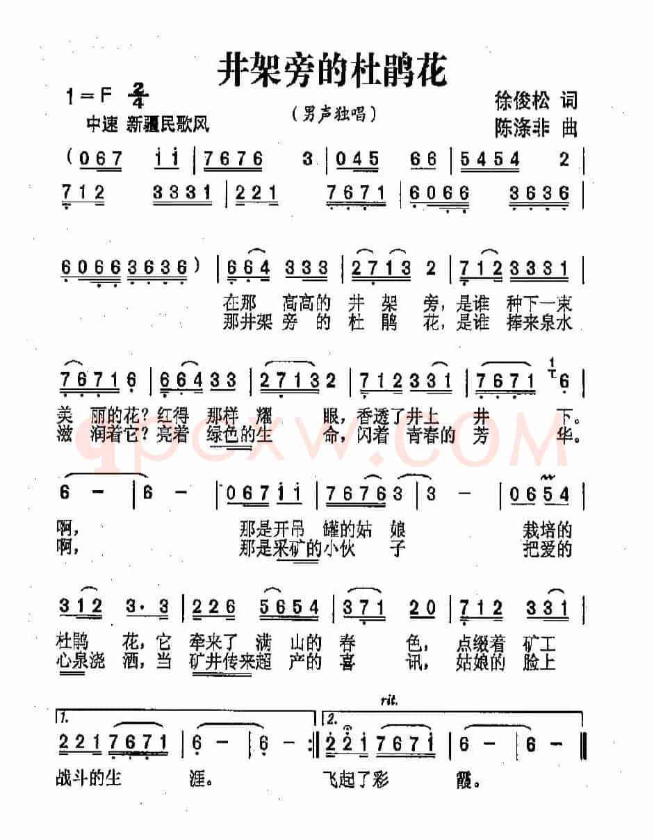 井架旁的杜鹃花
