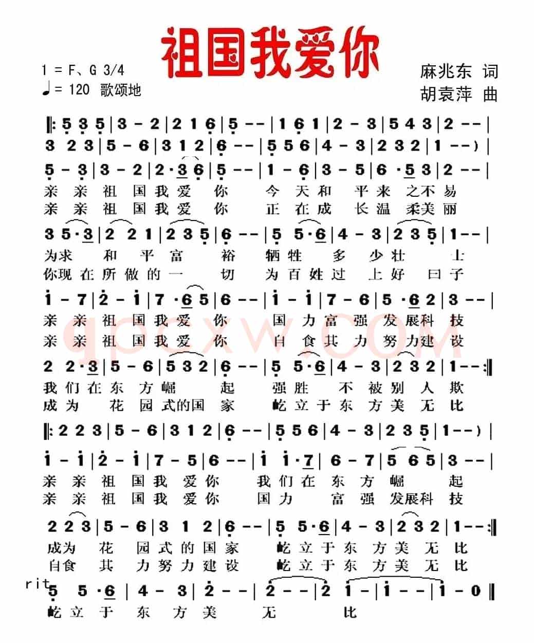 祖国我爱你（麻兆东词 胡袁萍曲）