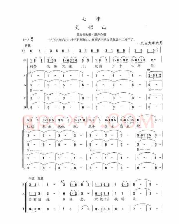 七律·到韶山