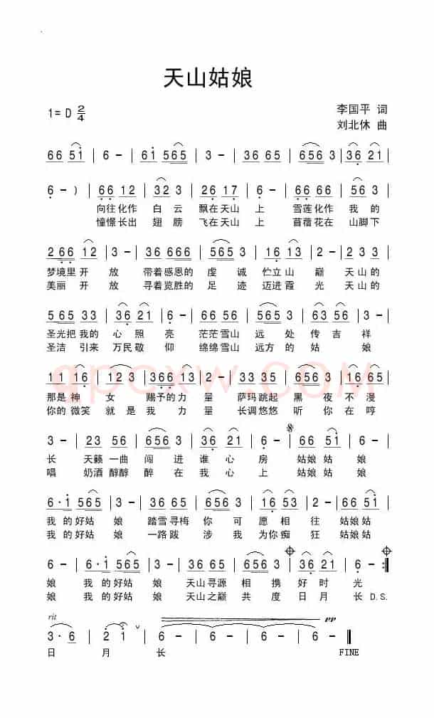 天山姑娘（李国平词 刘北休曲）