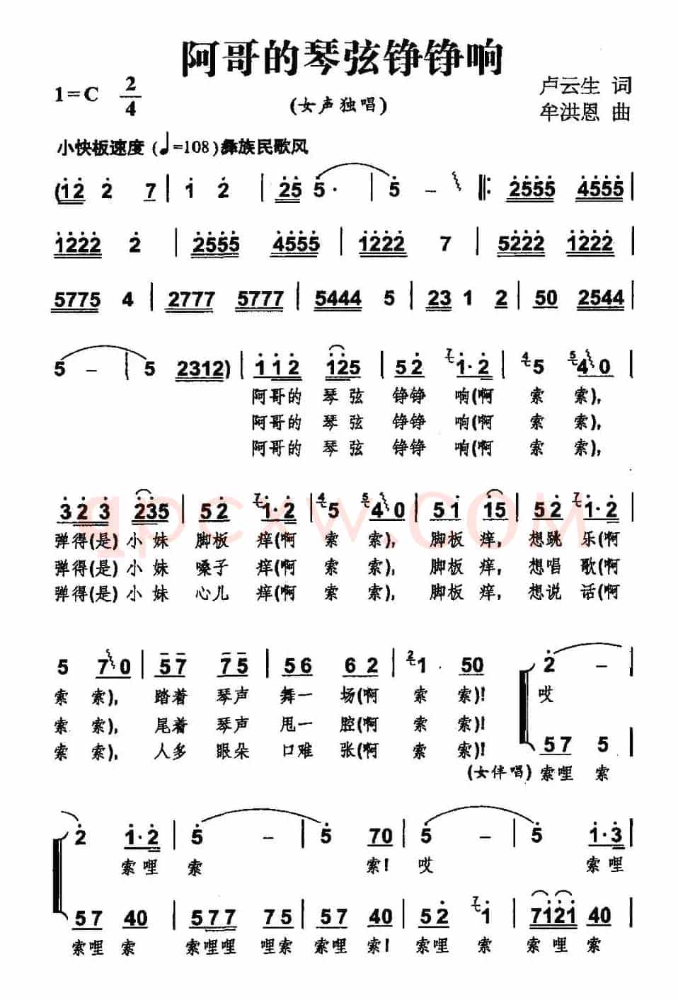阿哥的琴弦铮铮响