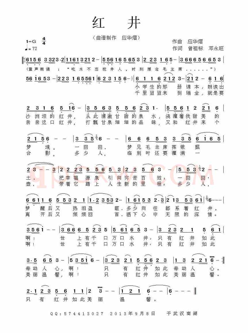 红井（曾祖标 邓永旺词 应华熠 曲）