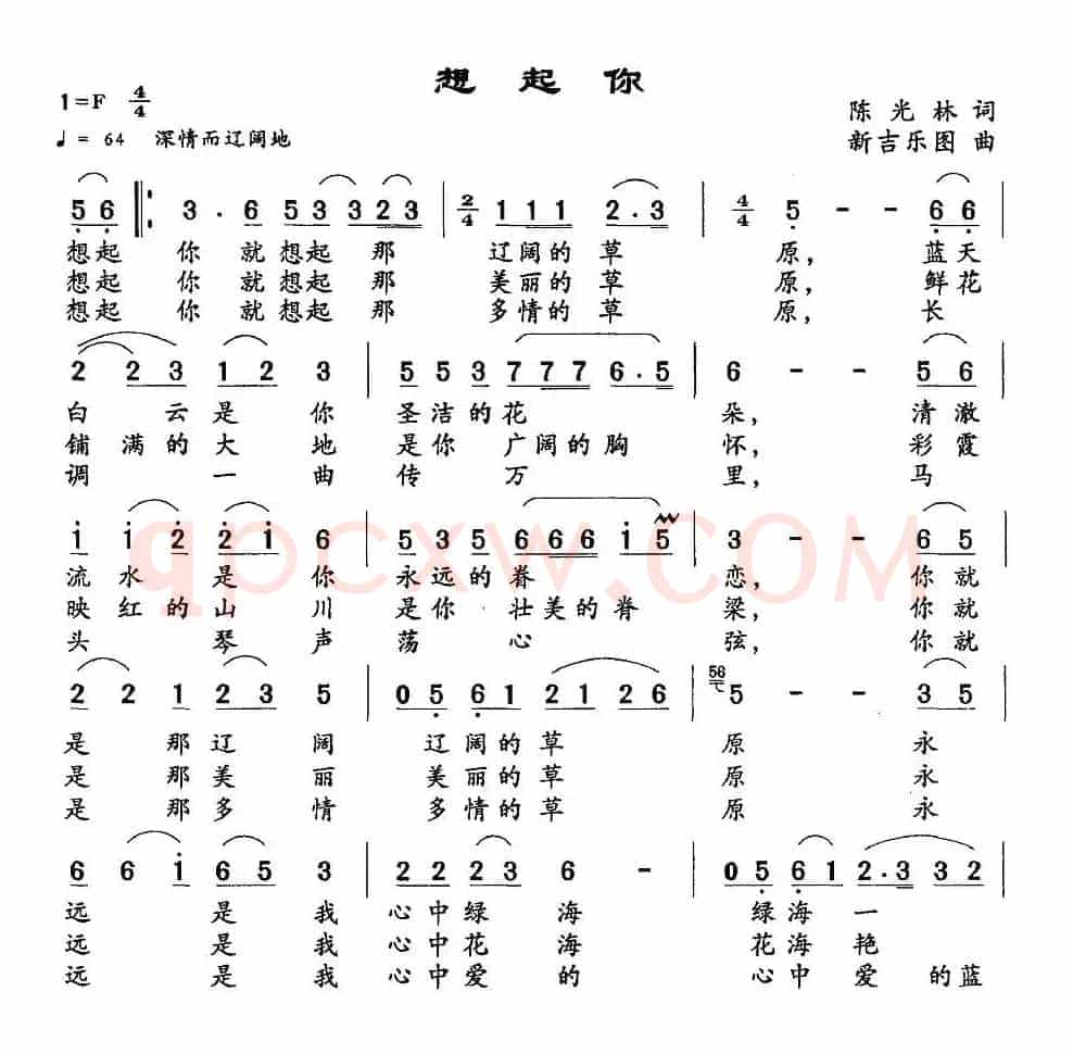 想起你（陈光林词 新吉乐图曲）