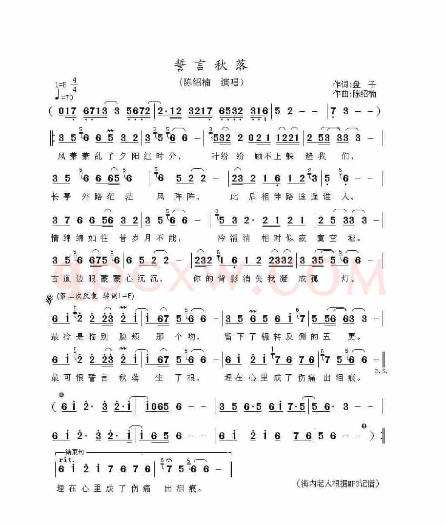 誓言秋落
