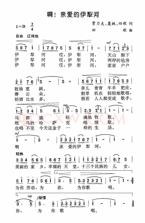 啊，亲爱的伊犁河