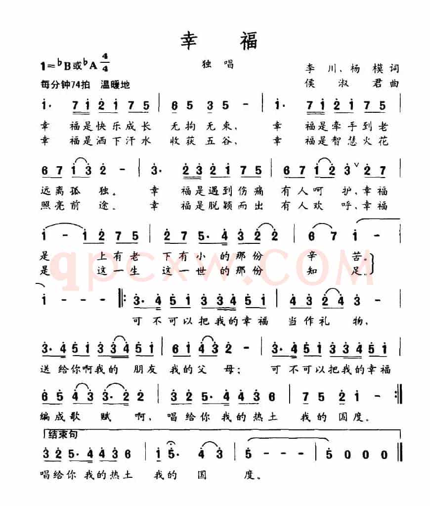 幸福（李川、杨模词 侯淑君曲）