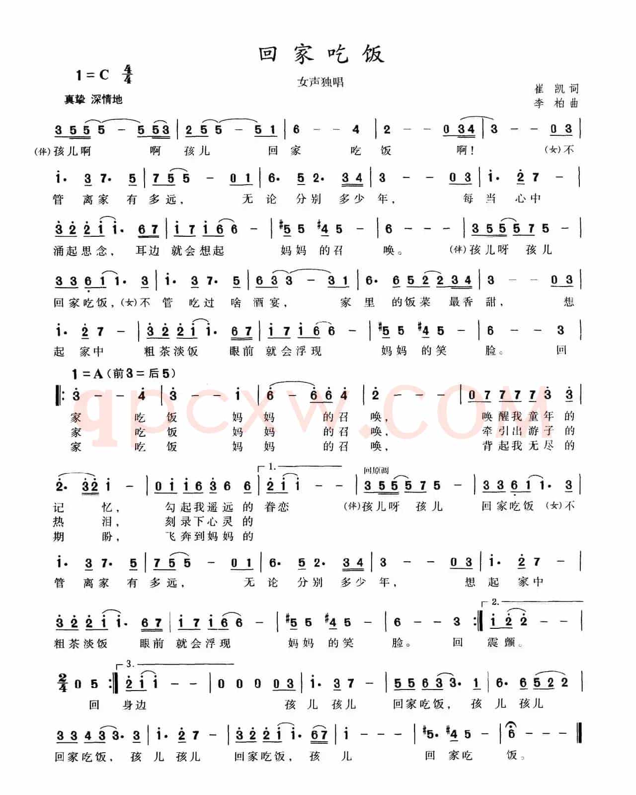 回家吃饭（崔凯词 李柏曲）