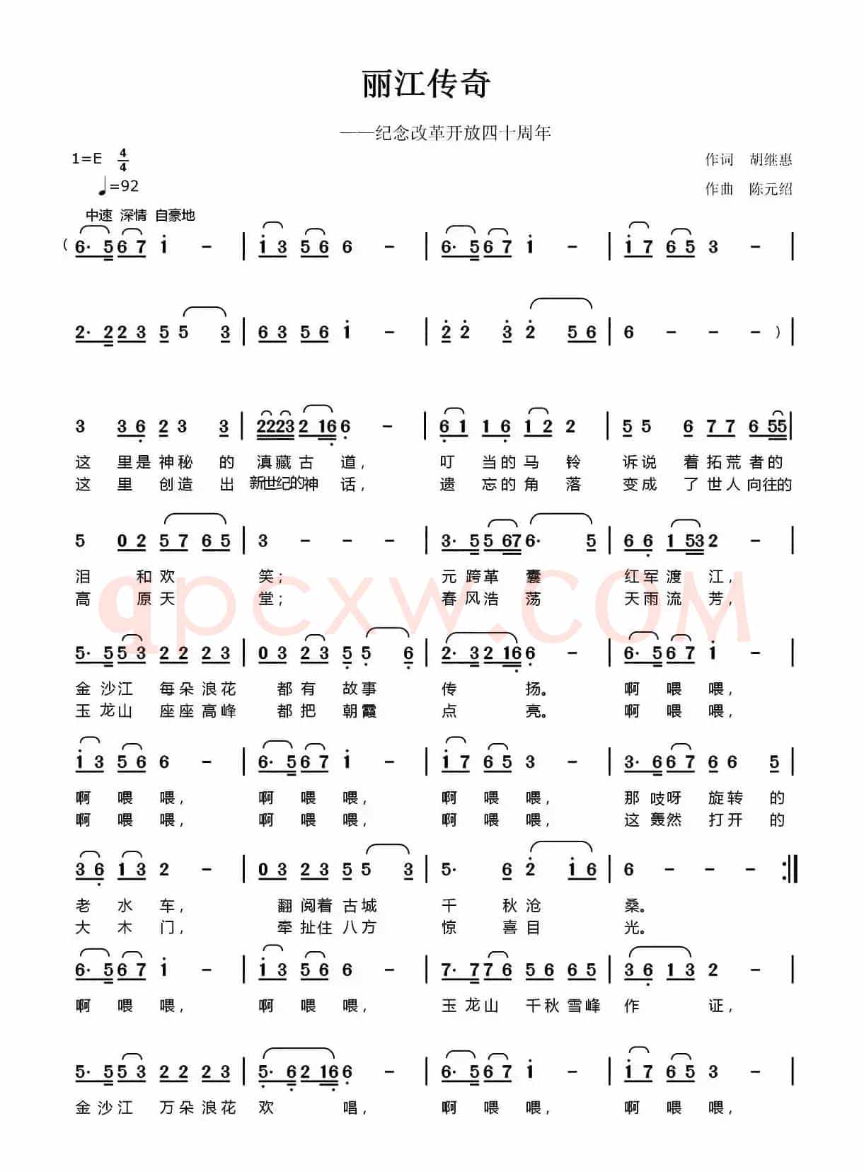 丽江传奇
