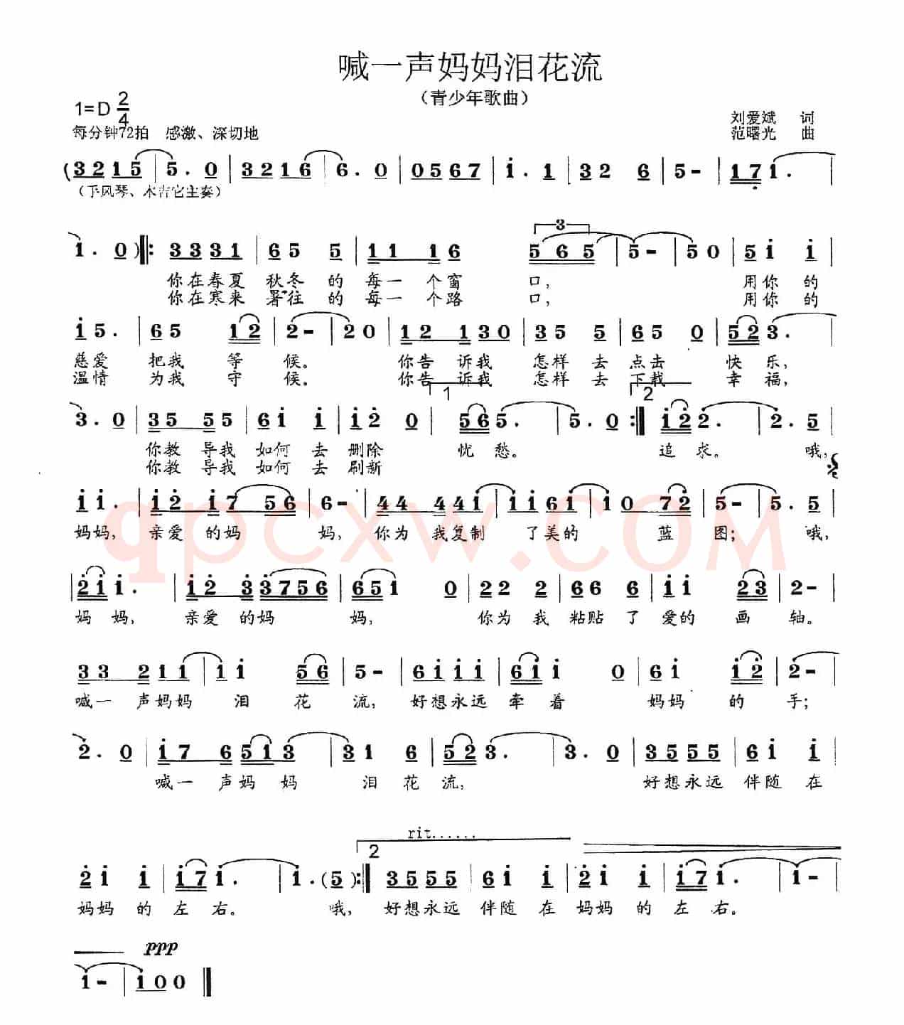 喊一声妈妈泪花流（刘爱斌词 范曙光曲）