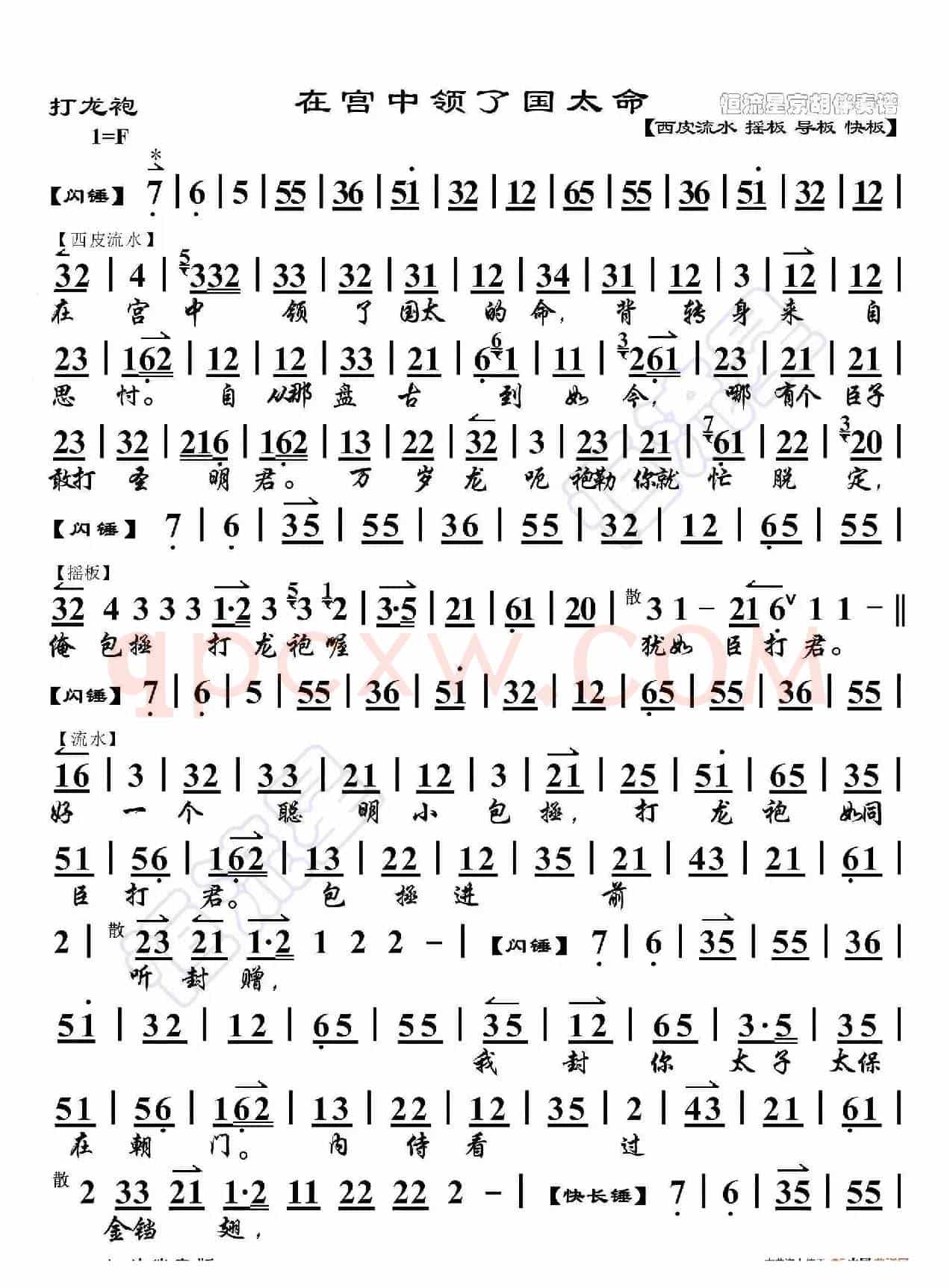 打龙袍·三个唱段综合参照纯伴奏版（京胡伴奏谱）
