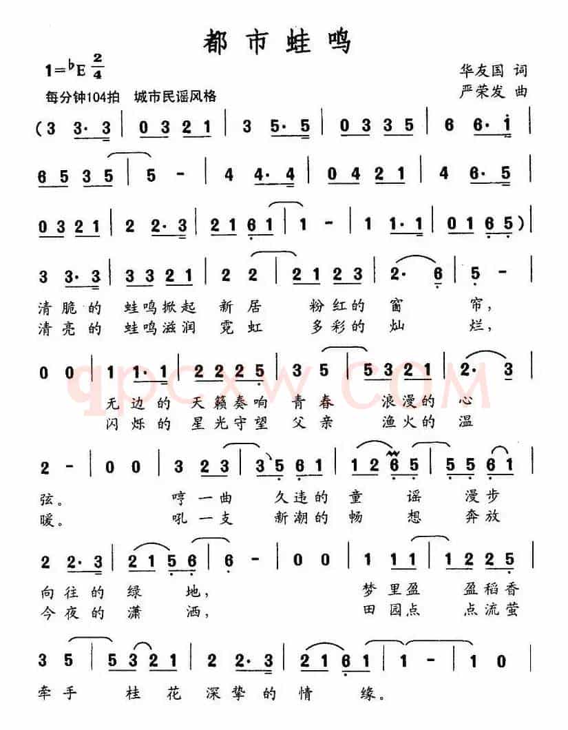 都市蛙鸣