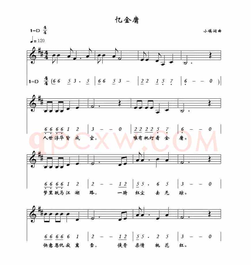 忆金庸（线简谱对照版）