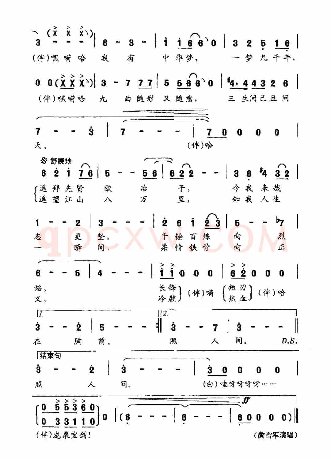 龙泉宝剑（宋小明词 蔚鸫曲）