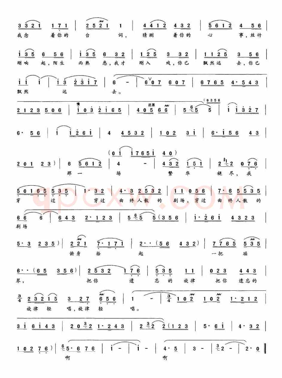 青衣(孙红莺 陈道斌词 吴小平曲)