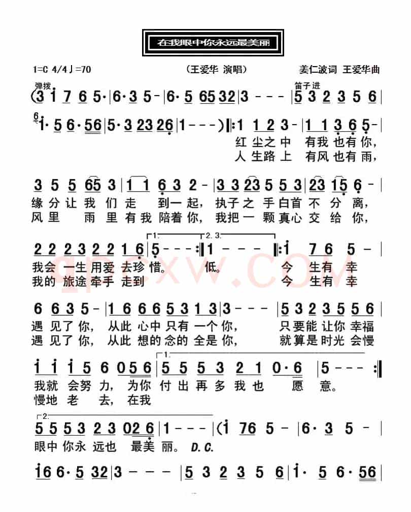 在我眼中你永远最美丽