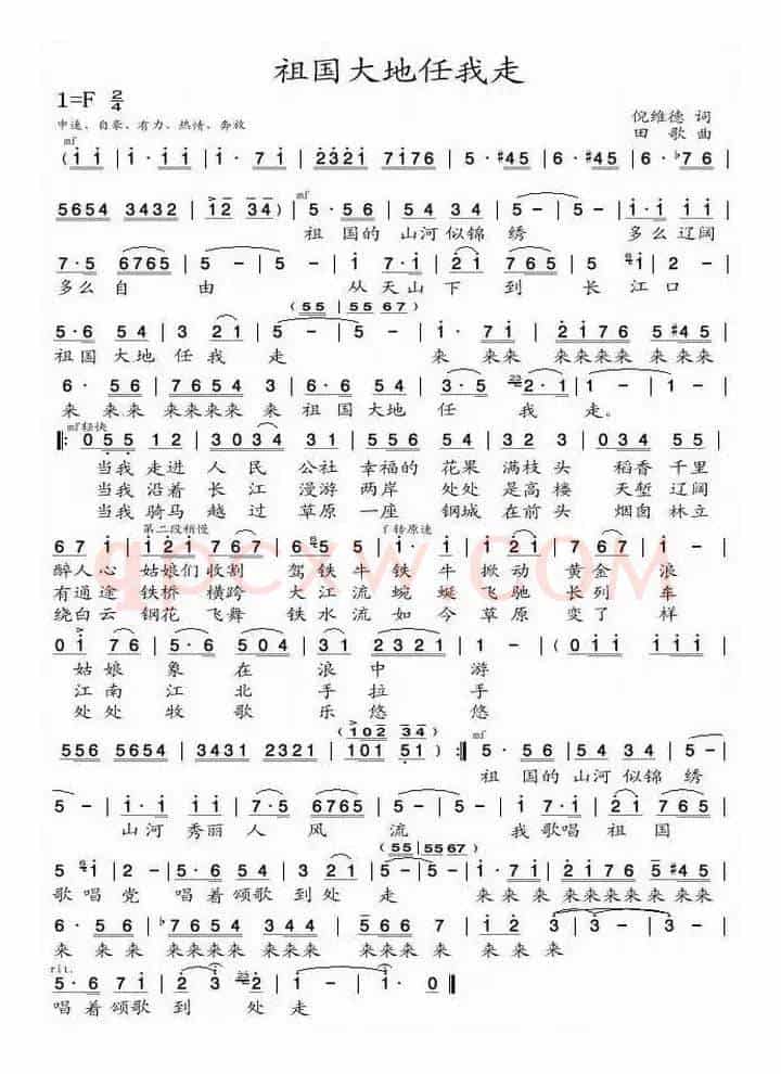 祖国大地任我走（倪维德词 田歌曲）