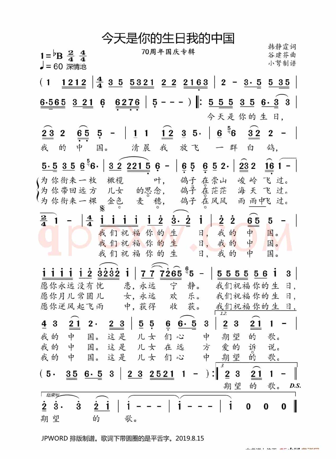 今天是你的生日,我的中国(70周年国庆专辑)