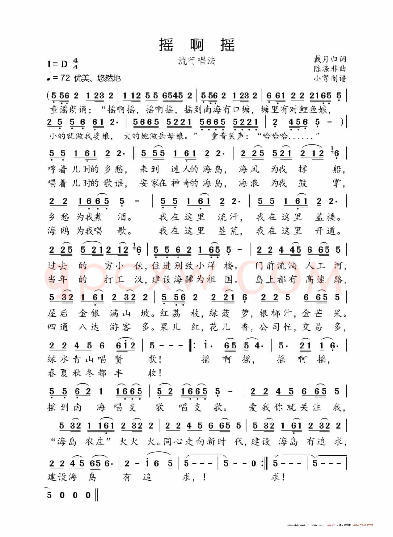 摇啊摇