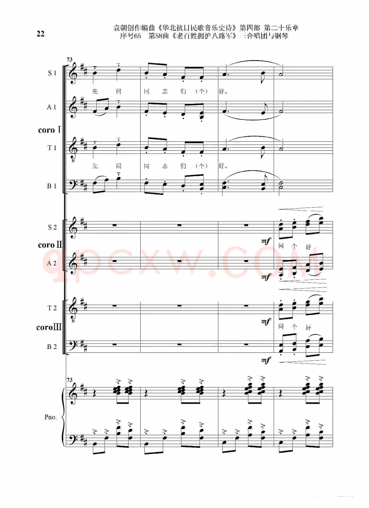 序号65第58曲《老百姓拥护八路军》三合唱团与钢琴