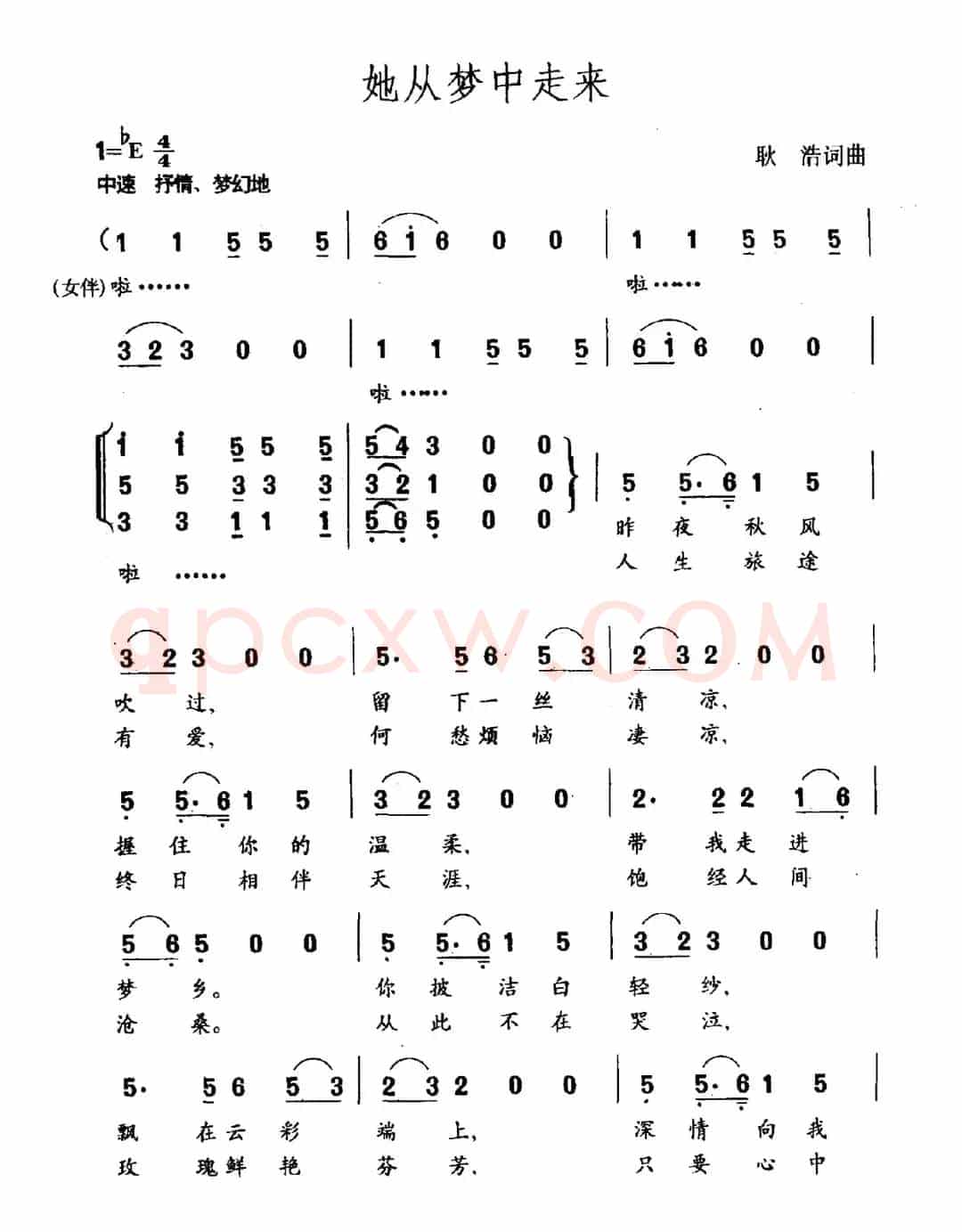 她从梦中走来