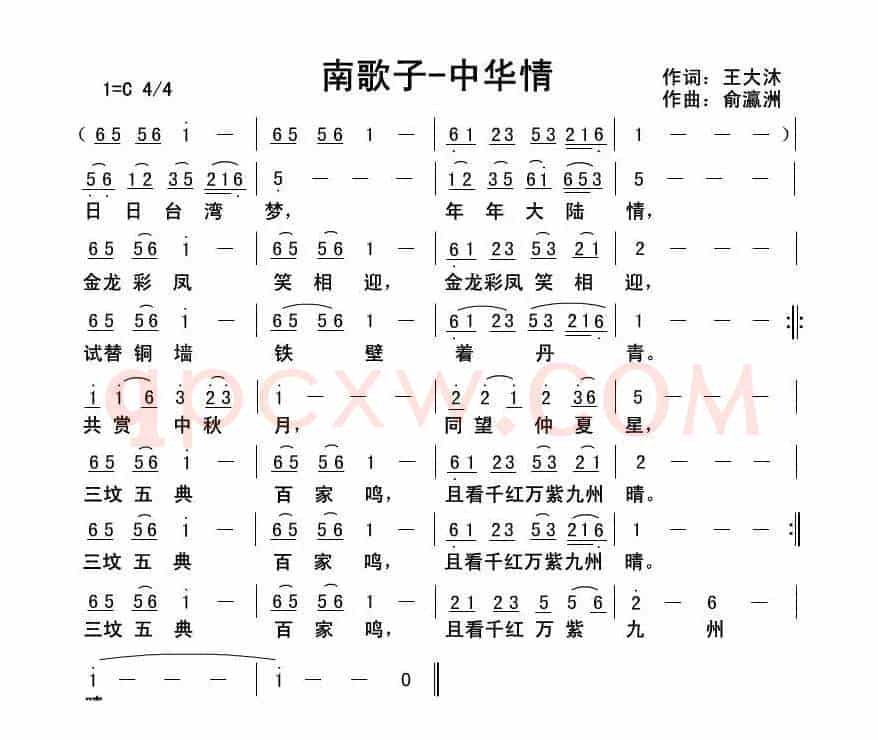 南歌子-中华行
