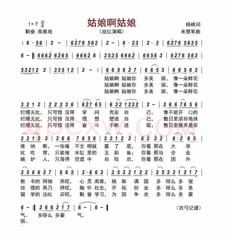 姑娘啊姑娘