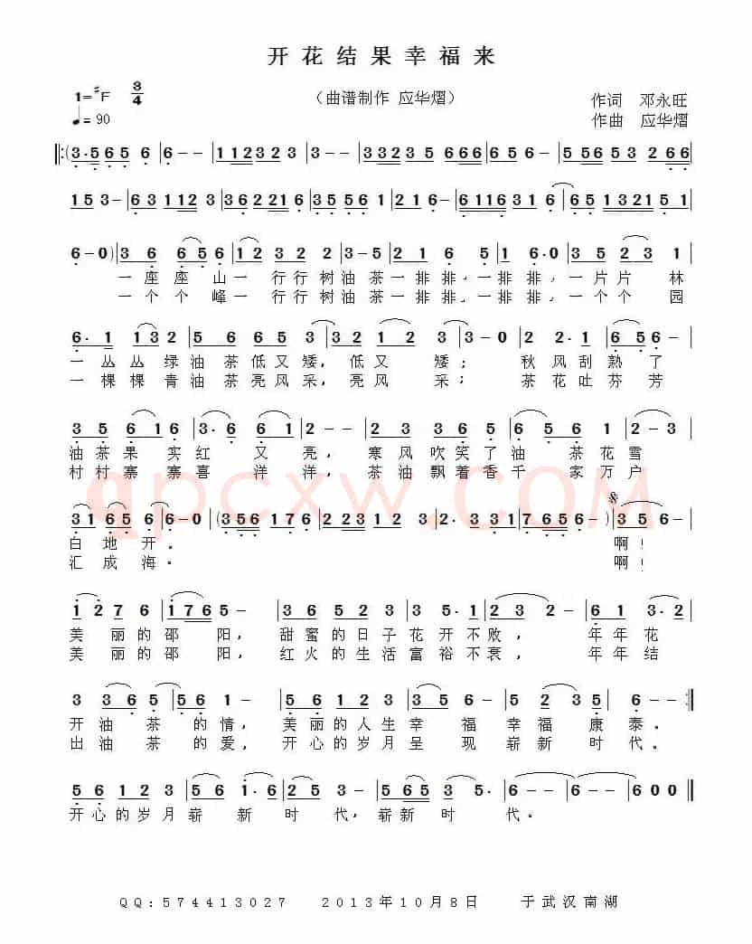 开花结果幸福来