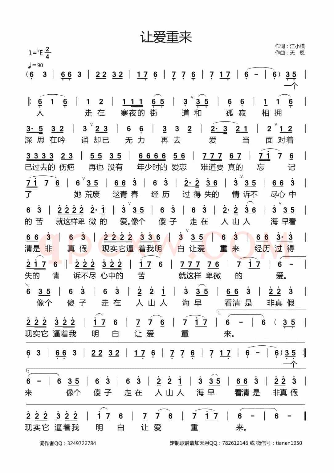 让爱重来