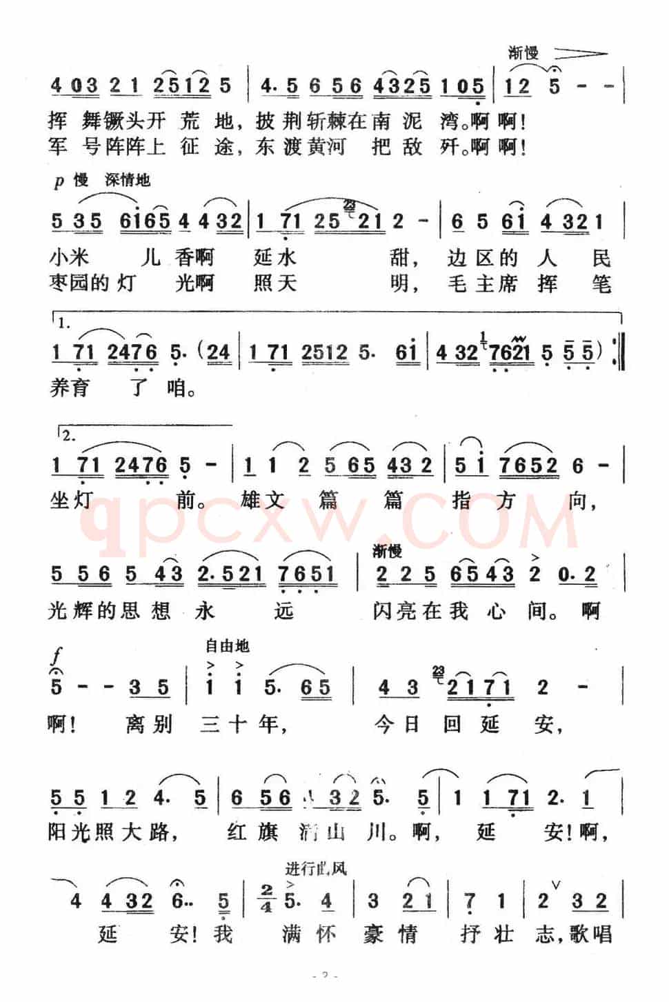 回延安