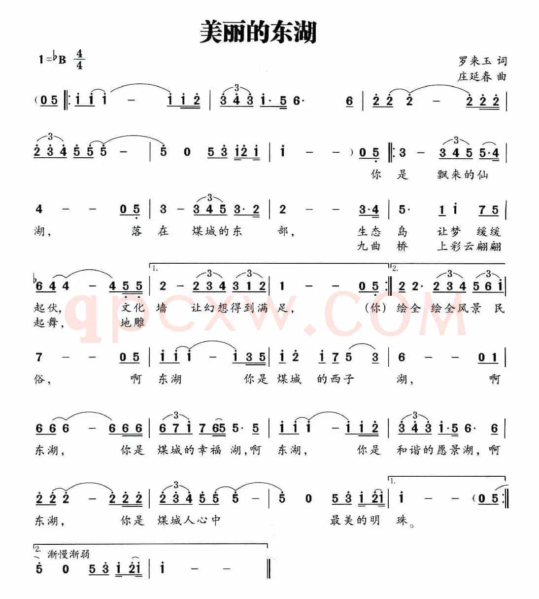 美丽的东湖（罗来玉词 庄延春曲）