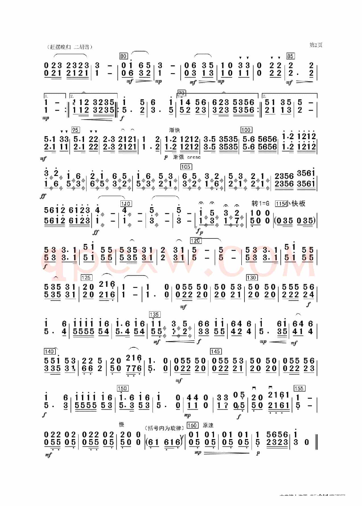 《赶摆晚归》