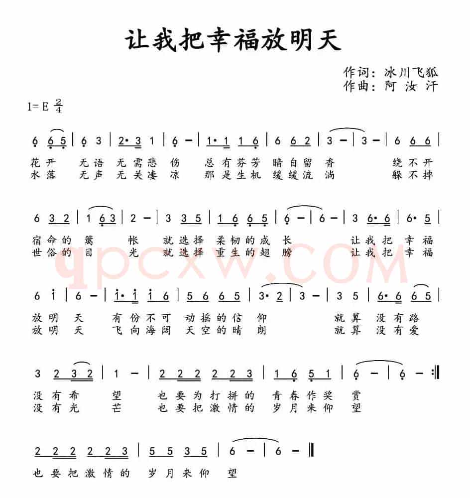 让我把幸福放明天