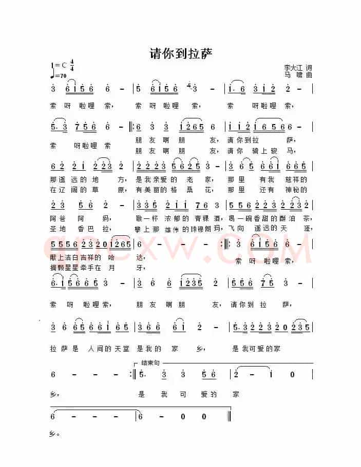 请你到拉萨