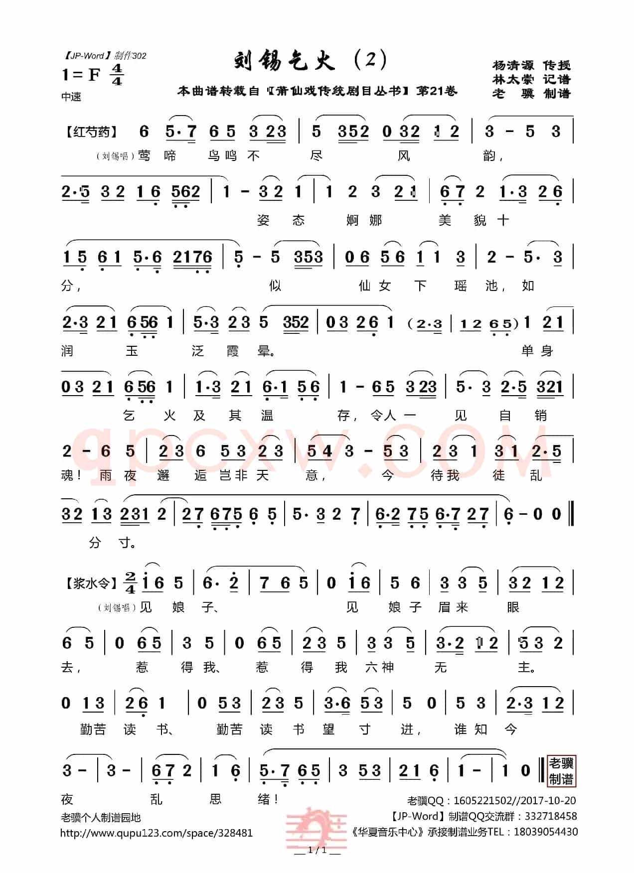 [莆仙戏]刘锡乞火（2）