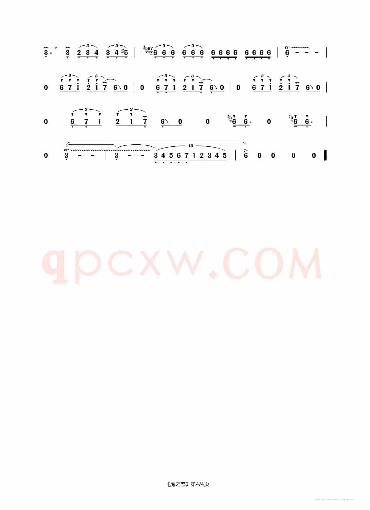 鹰之恋（王次恒版）