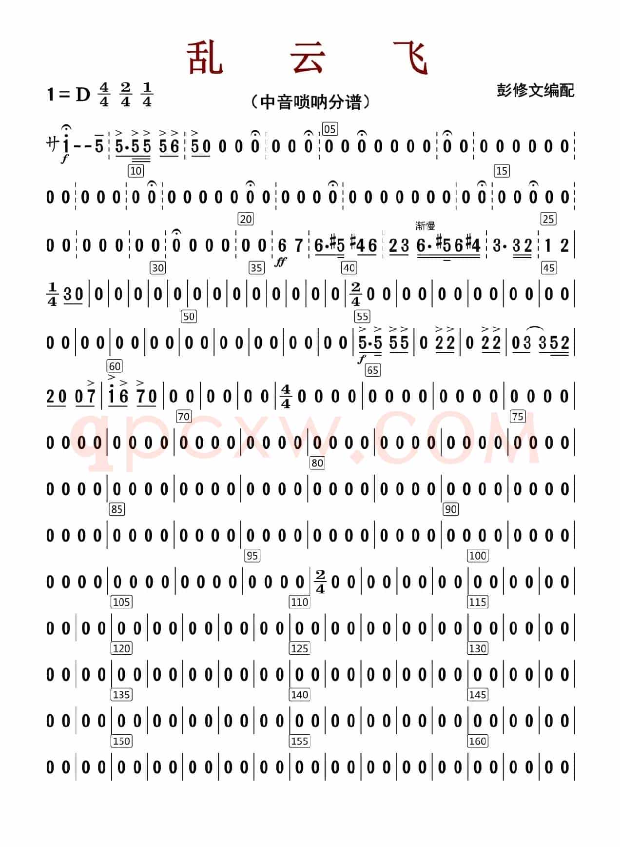 乱云飞（中音唢呐分谱）