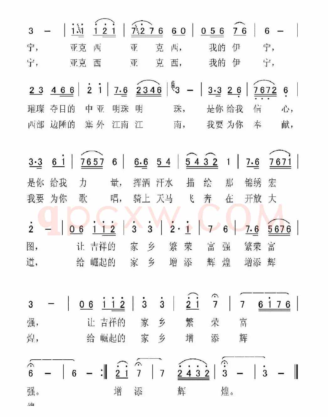 我的伊宁