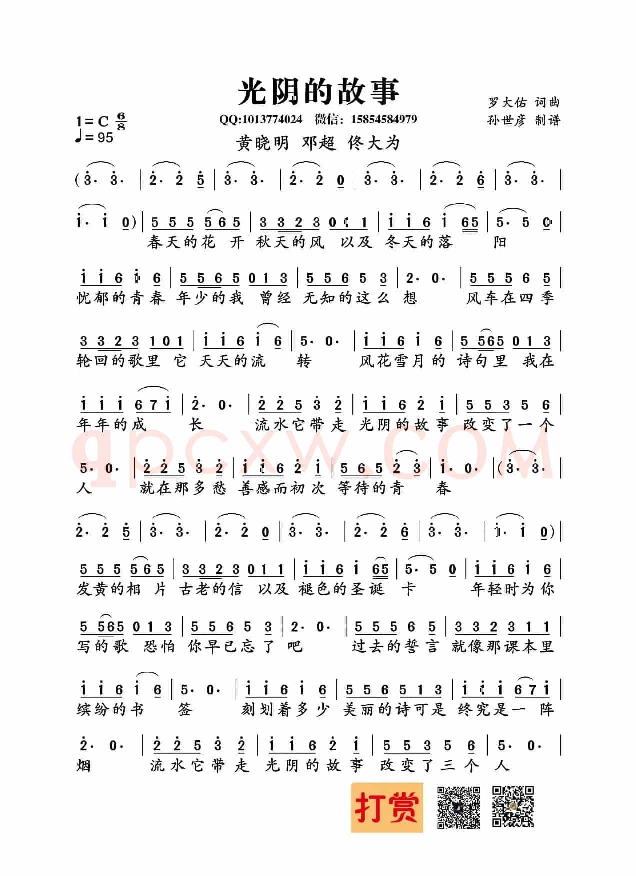 光阴的故事
