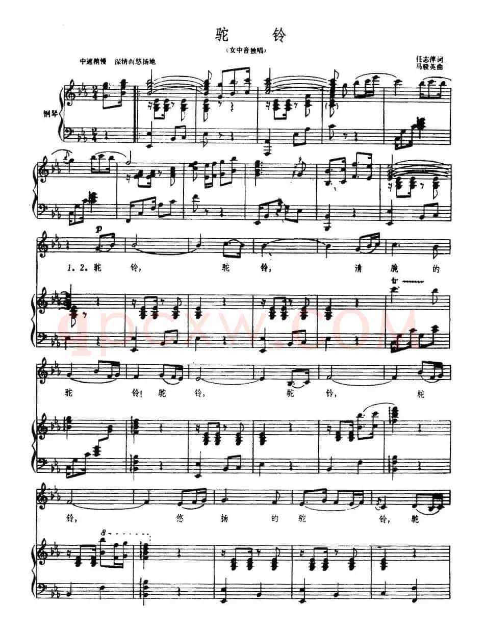 驼铃（任志萍词 马骏英曲、正谱）