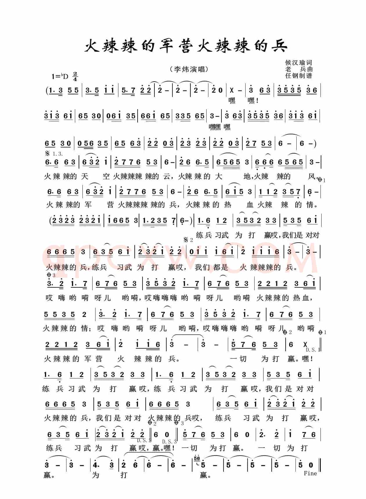 火辣辣的军营火辣辣的兵（军旅歌曲100首）