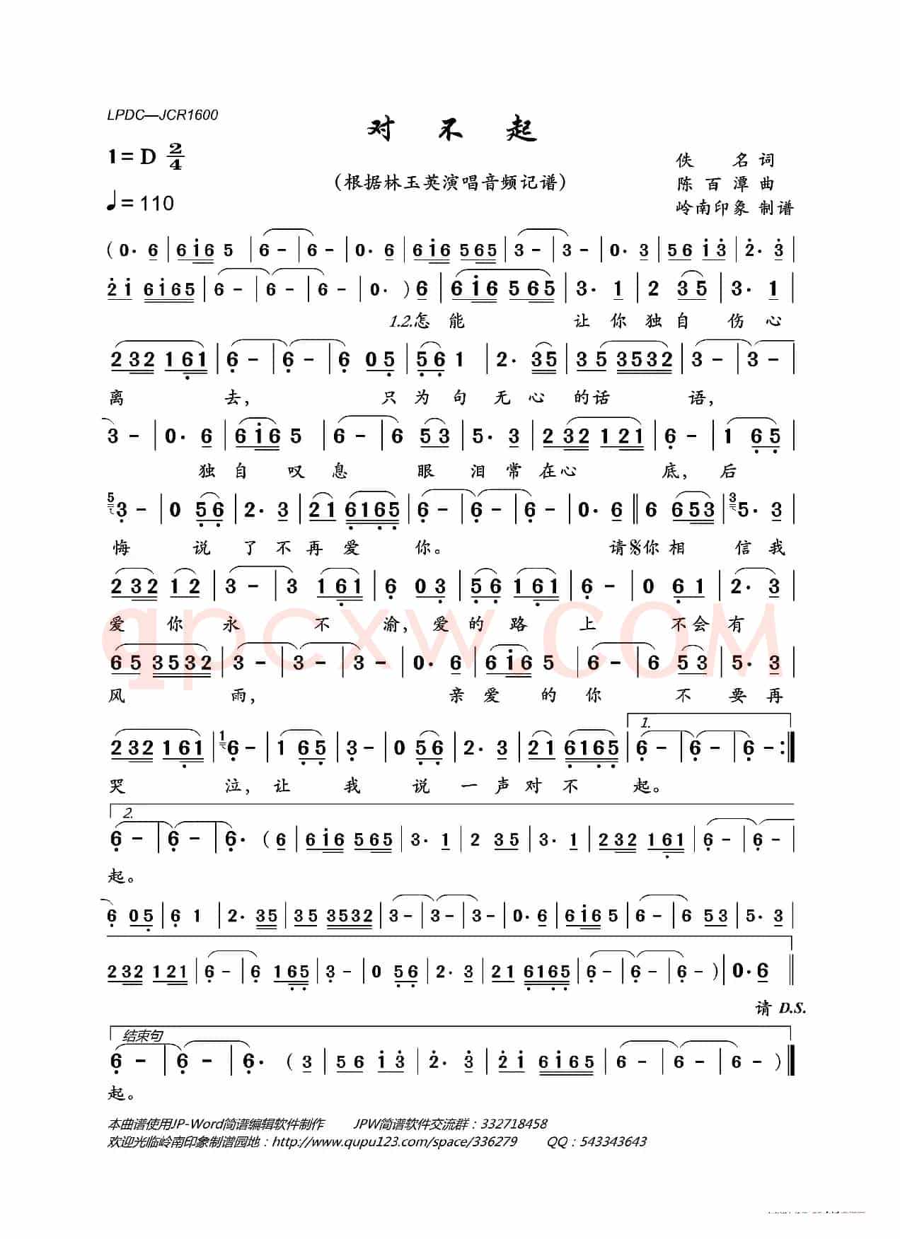 对不起(林玉英演唱版)