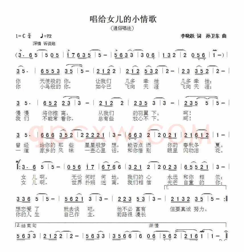 献给女儿的小情歌1（李晓跃词 孙卫东曲）
